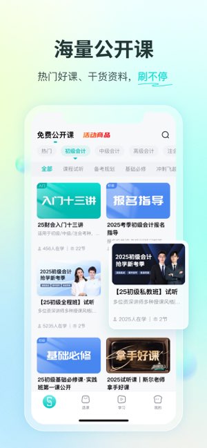 斯尔教育截图