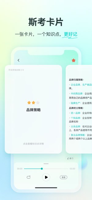 斯尔教育截图