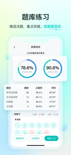 斯尔教育截图