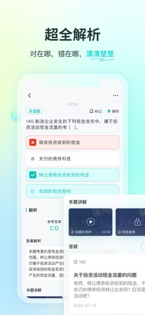 斯尔教育截图