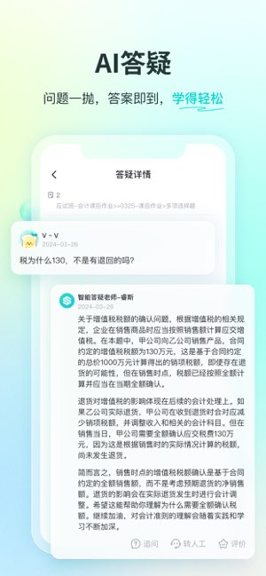 斯尔教育截图