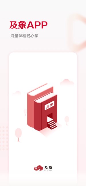 及象教育截图