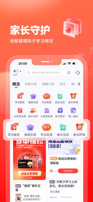高途高中截图