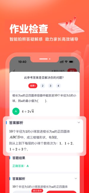 高途高中截图