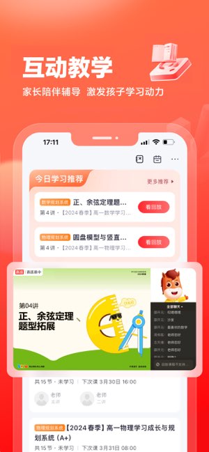 高途高中截图