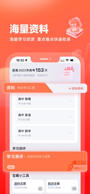 高途高中截图