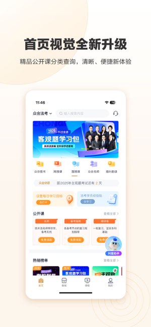 众合在线截图