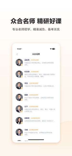 众合在线截图