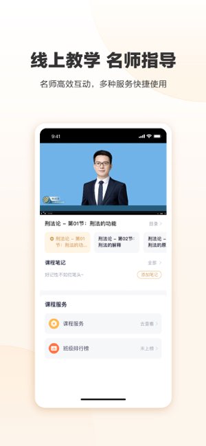众合在线截图
