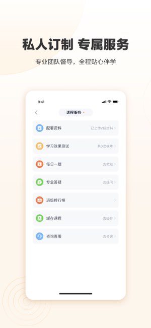 众合在线截图