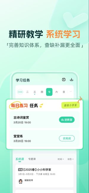 一课截图