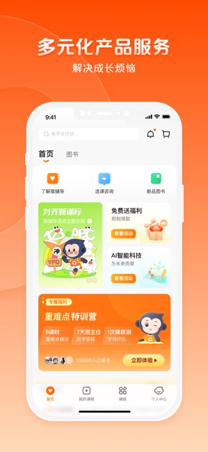 小猿优课截图