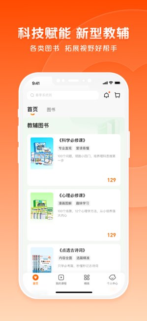 小猿优课截图
