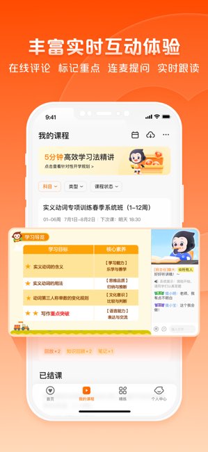 小猿优课截图