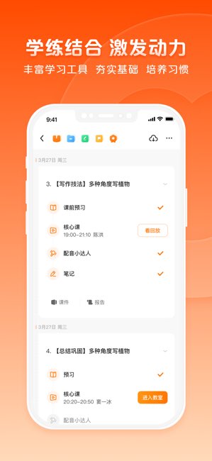 小猿优课截图