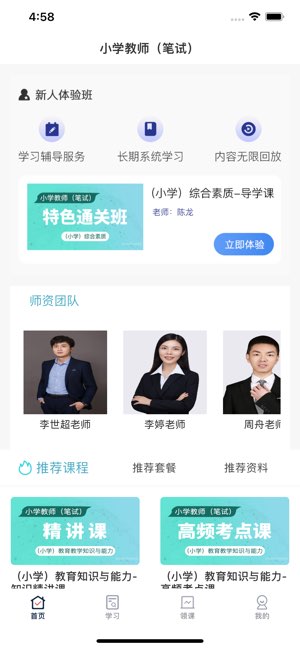 巨木网校课堂截图