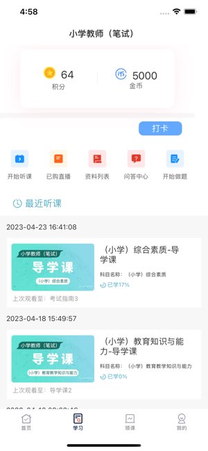巨木网校课堂截图