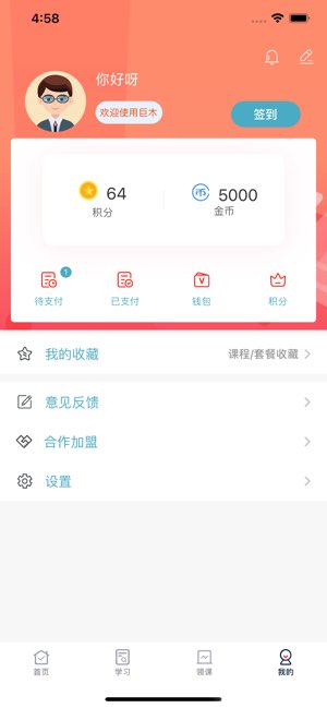 巨木网校课堂截图
