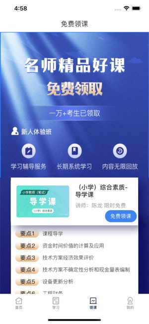 巨木网校课堂截图