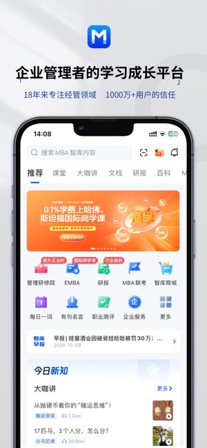 MBA智库截图