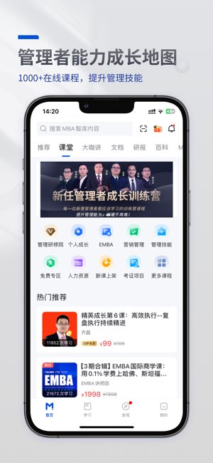 MBA智库截图
