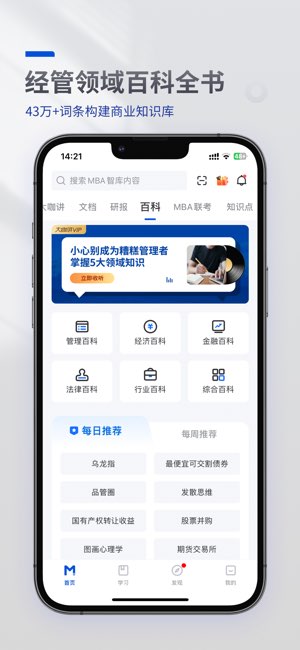 MBA智库截图