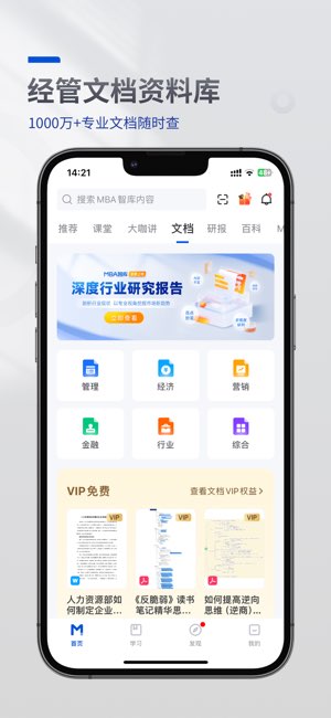 MBA智库截图
