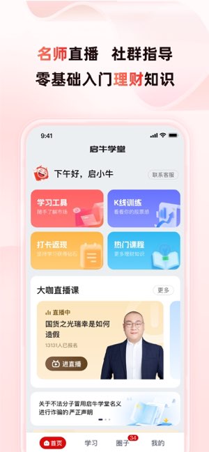 启牛截图
