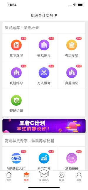 小霞会计截图