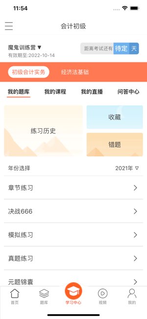 小霞会计截图