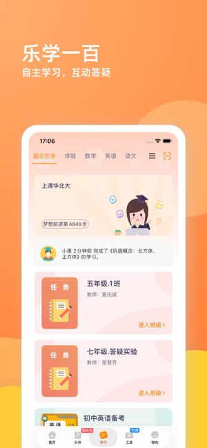 乐学一百截图