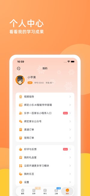 乐学一百截图
