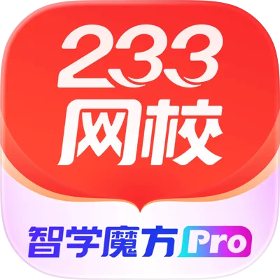 233网校