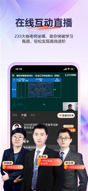 233网校截图