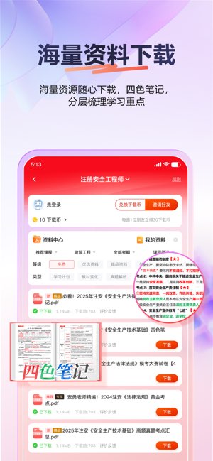 233网校截图
