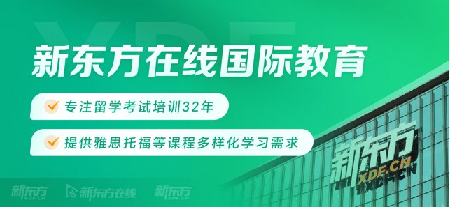 新东方在线国际教育截图