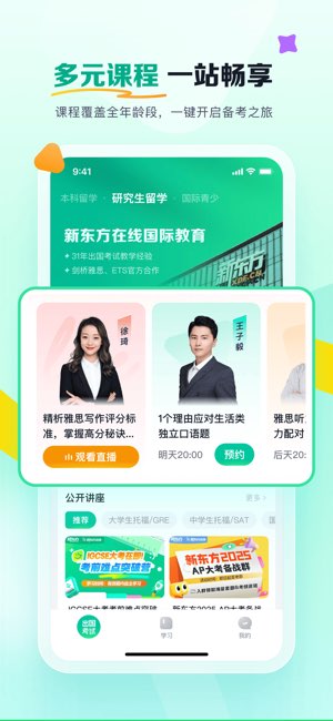 新东方在线国际教育截图