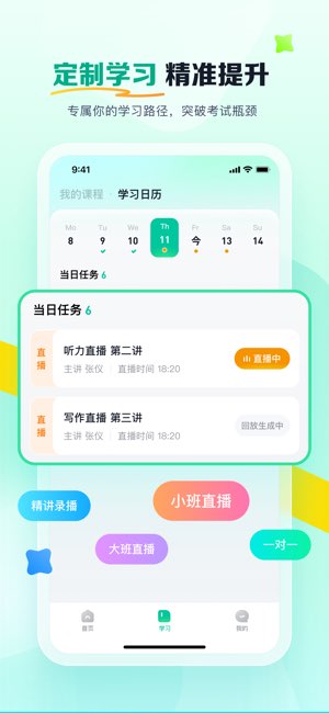 新东方在线国际教育截图
