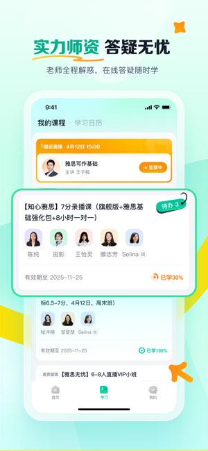 新东方在线国际教育截图