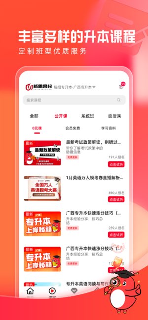 新思网校截图