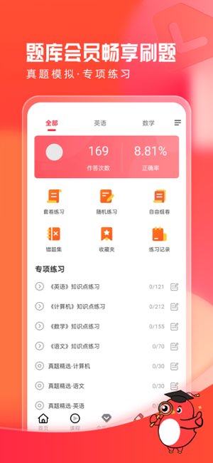 新思网校截图
