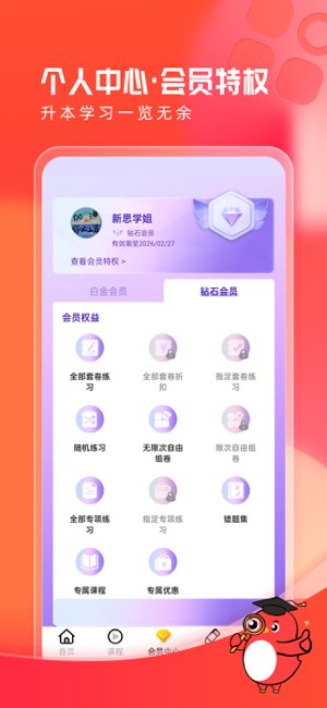 新思网校截图