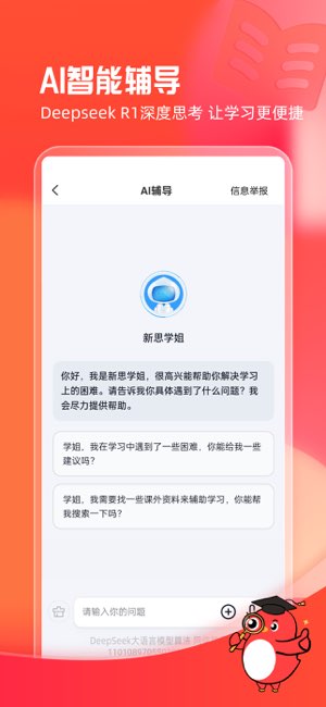 新思网校截图