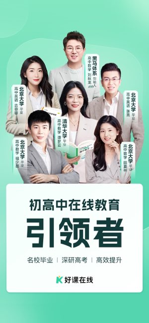 好课在线截图