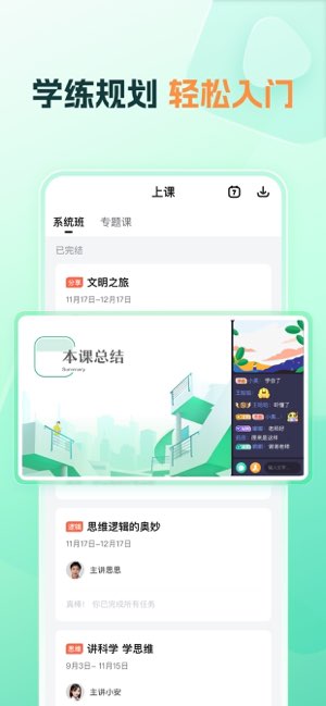 好课在线截图
