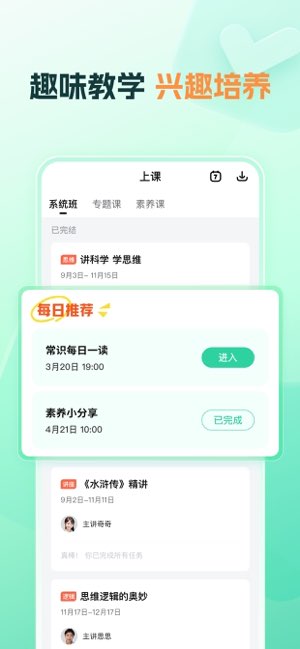 好课在线截图