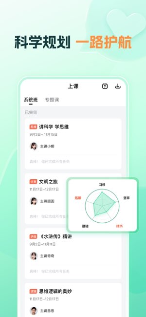 好课在线截图
