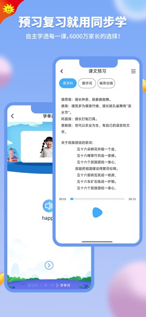 同步学截图