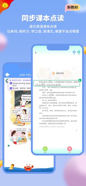 同步学截图
