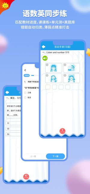 同步学截图